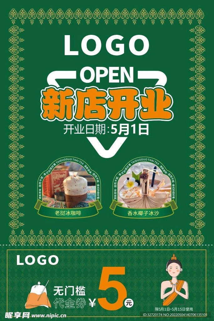 新店开业