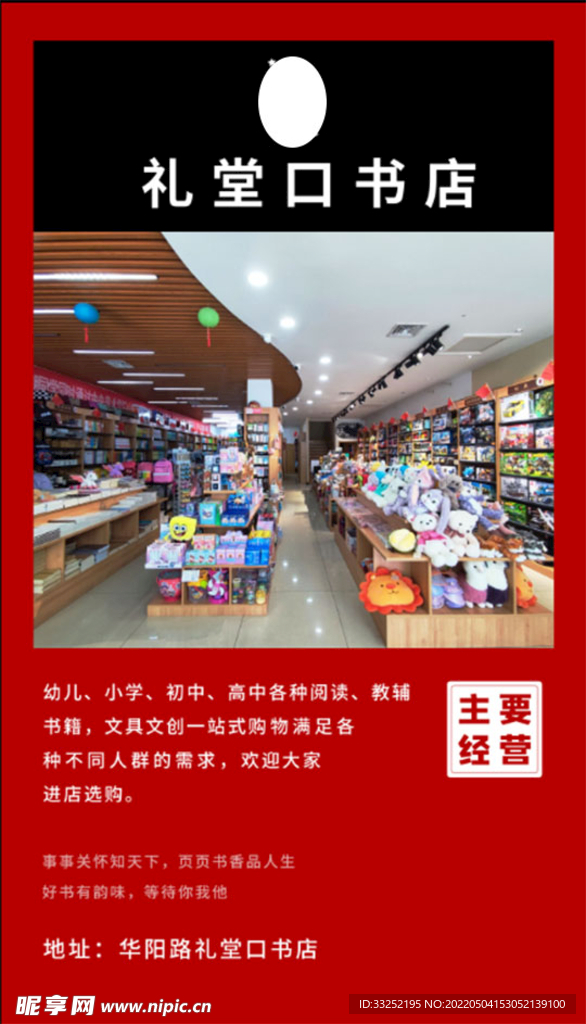 书店海报