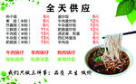 热干面菜单菜谱