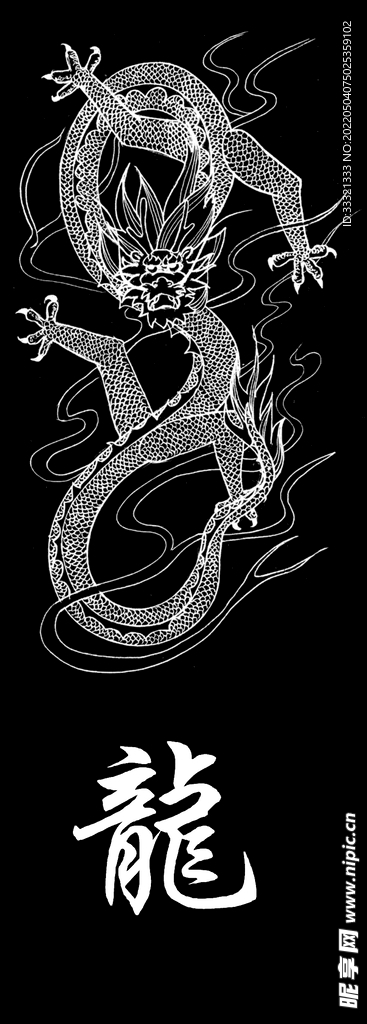 龙