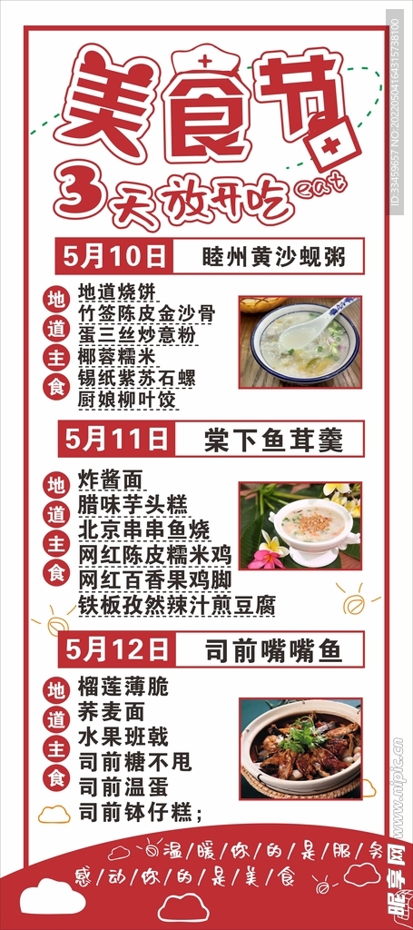 美食展架 易拉宝