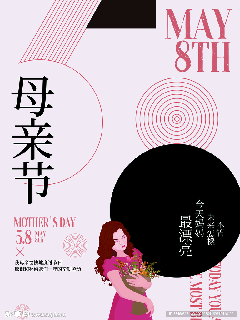 母亲节