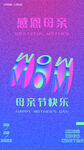 感恩母亲节