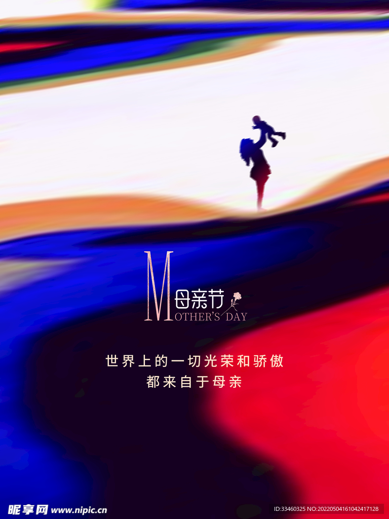 母亲节