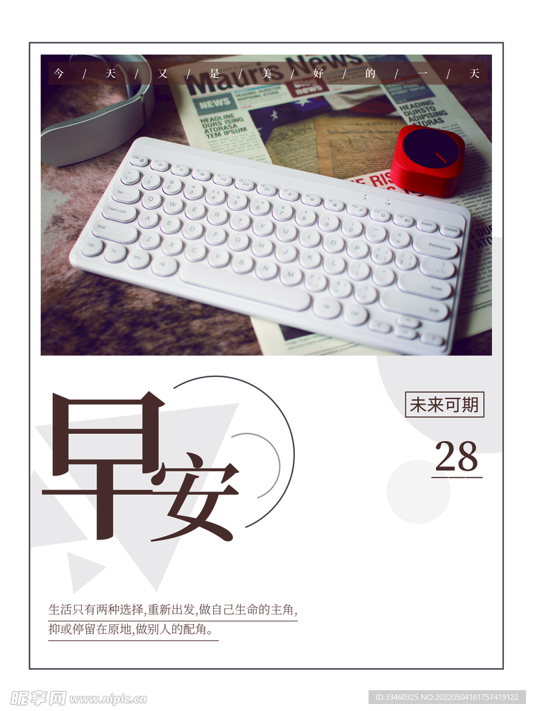早安