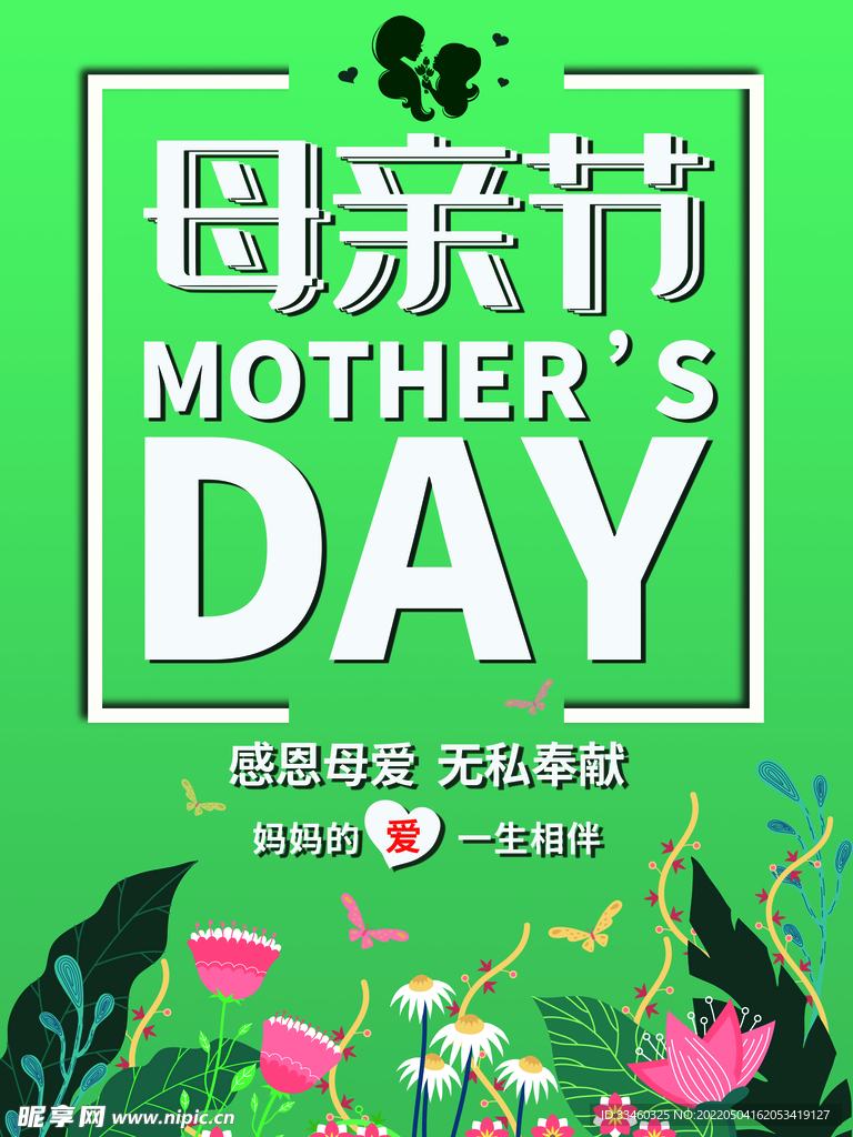 母亲节