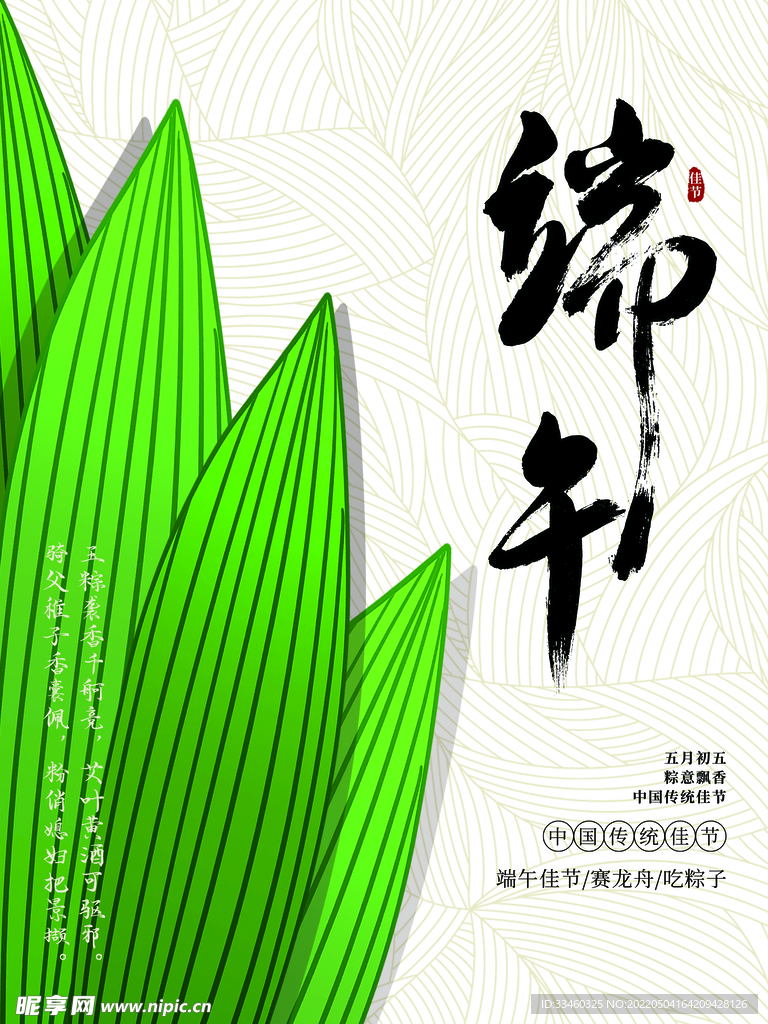 端午节