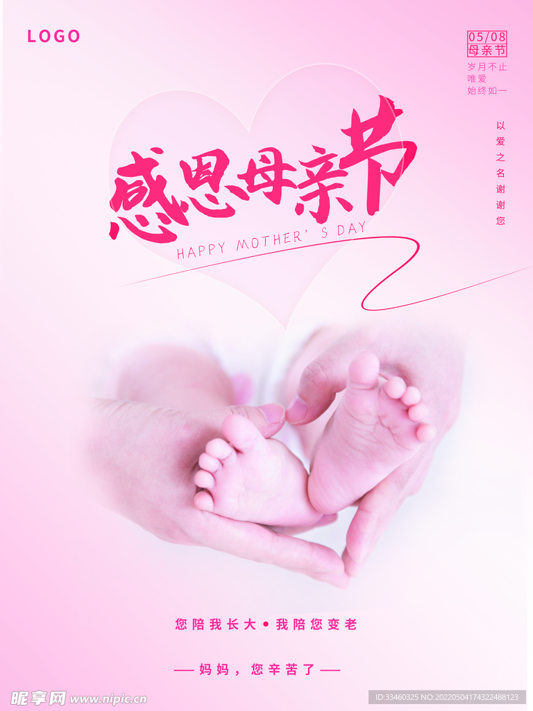 感恩母亲节