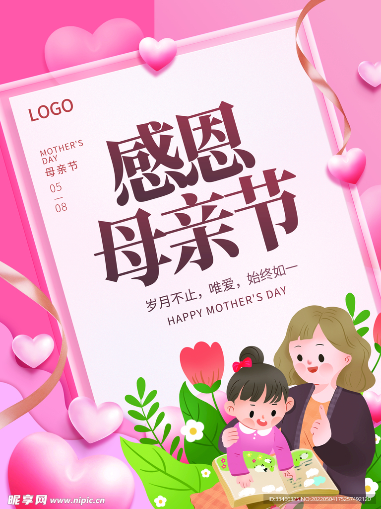 感恩母亲节