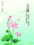 立夏