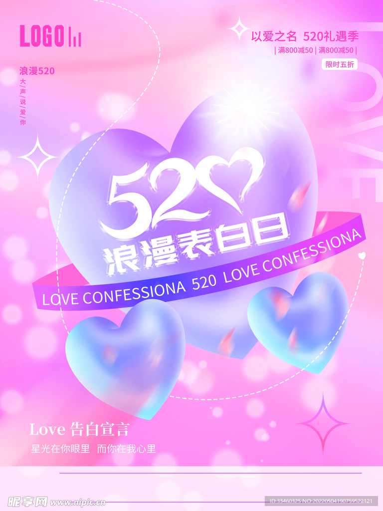 520浪漫表白日