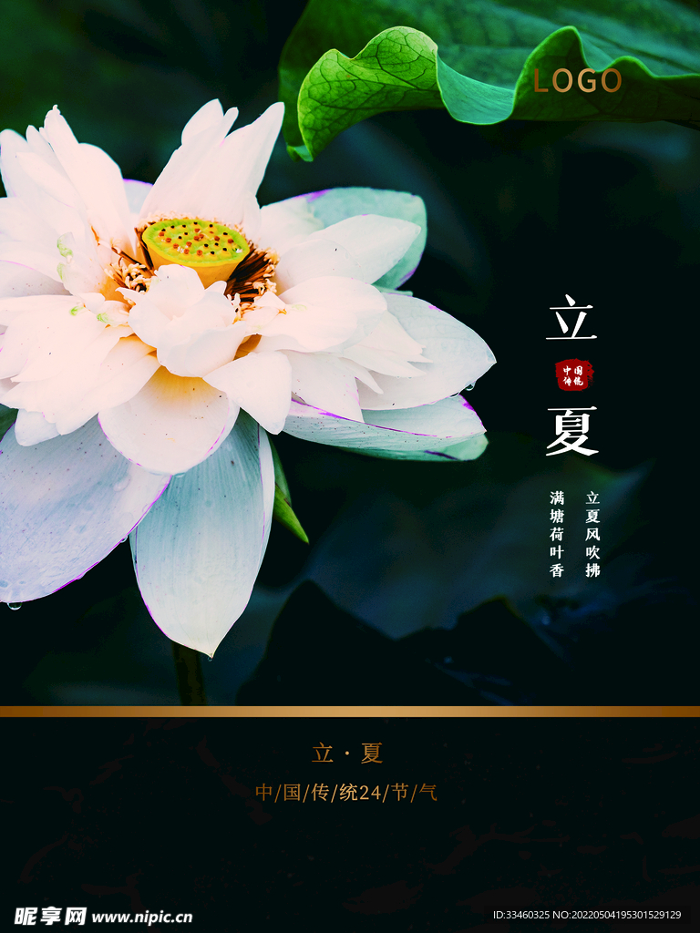 立夏