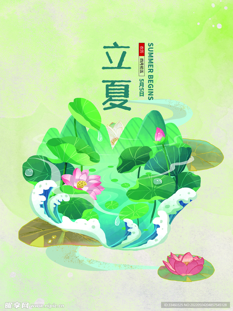 立夏