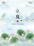 立夏