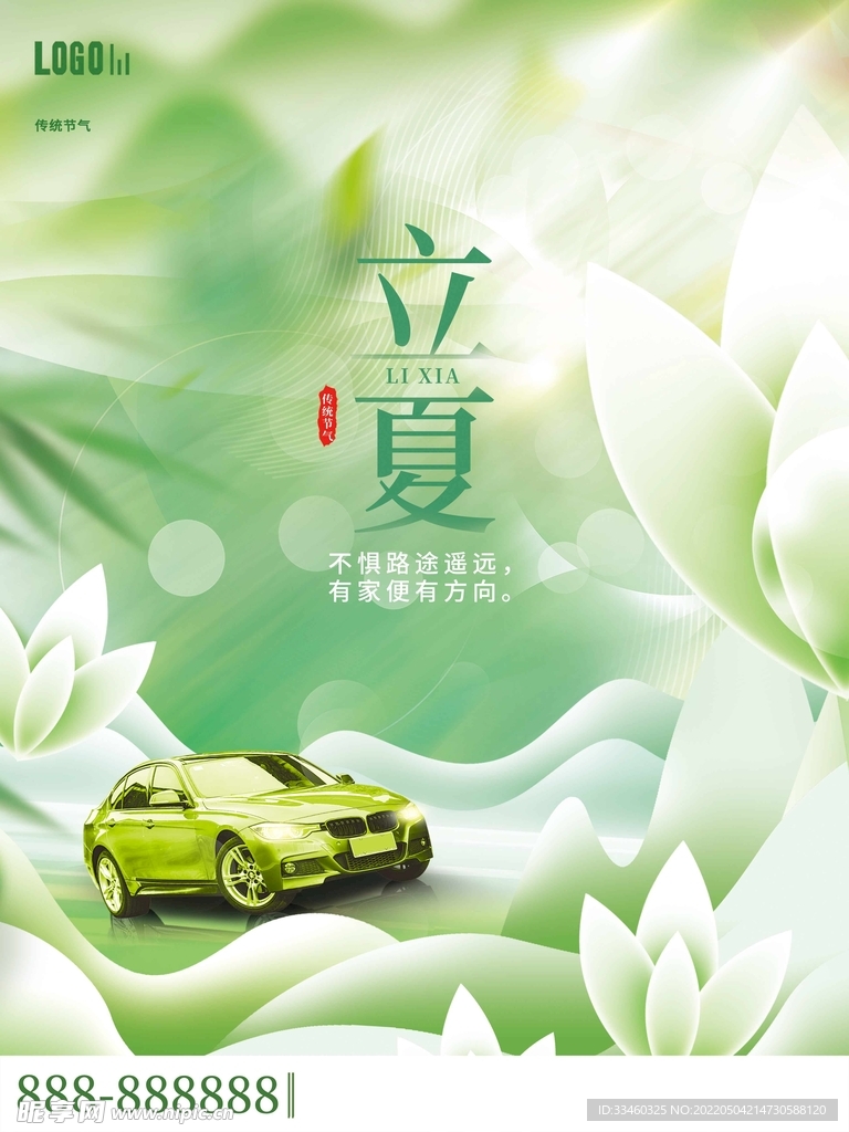 立夏