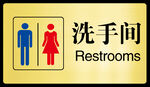 洗手间