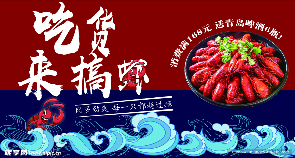 小龙虾 