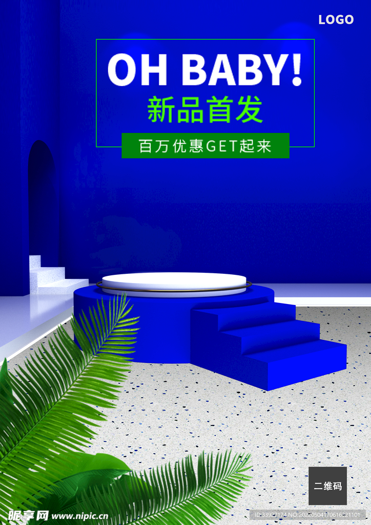 简洁海报 夏季上新