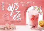 奶茶海报 