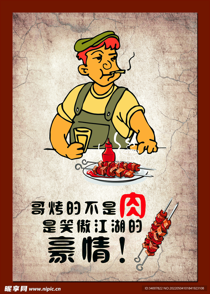 烧烤海报