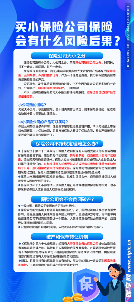 保险展架