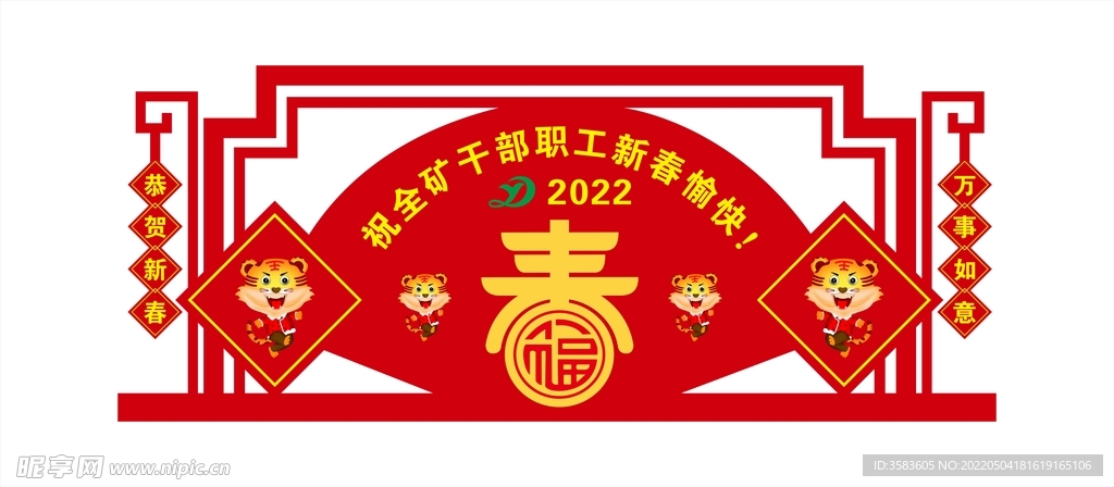 春节造型 