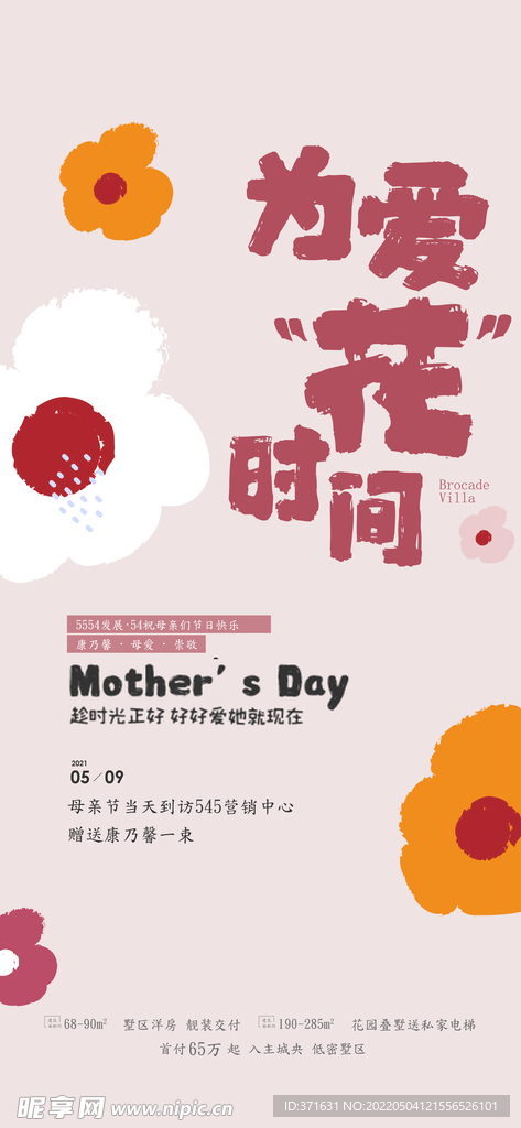 地产母亲节送花活动海报
