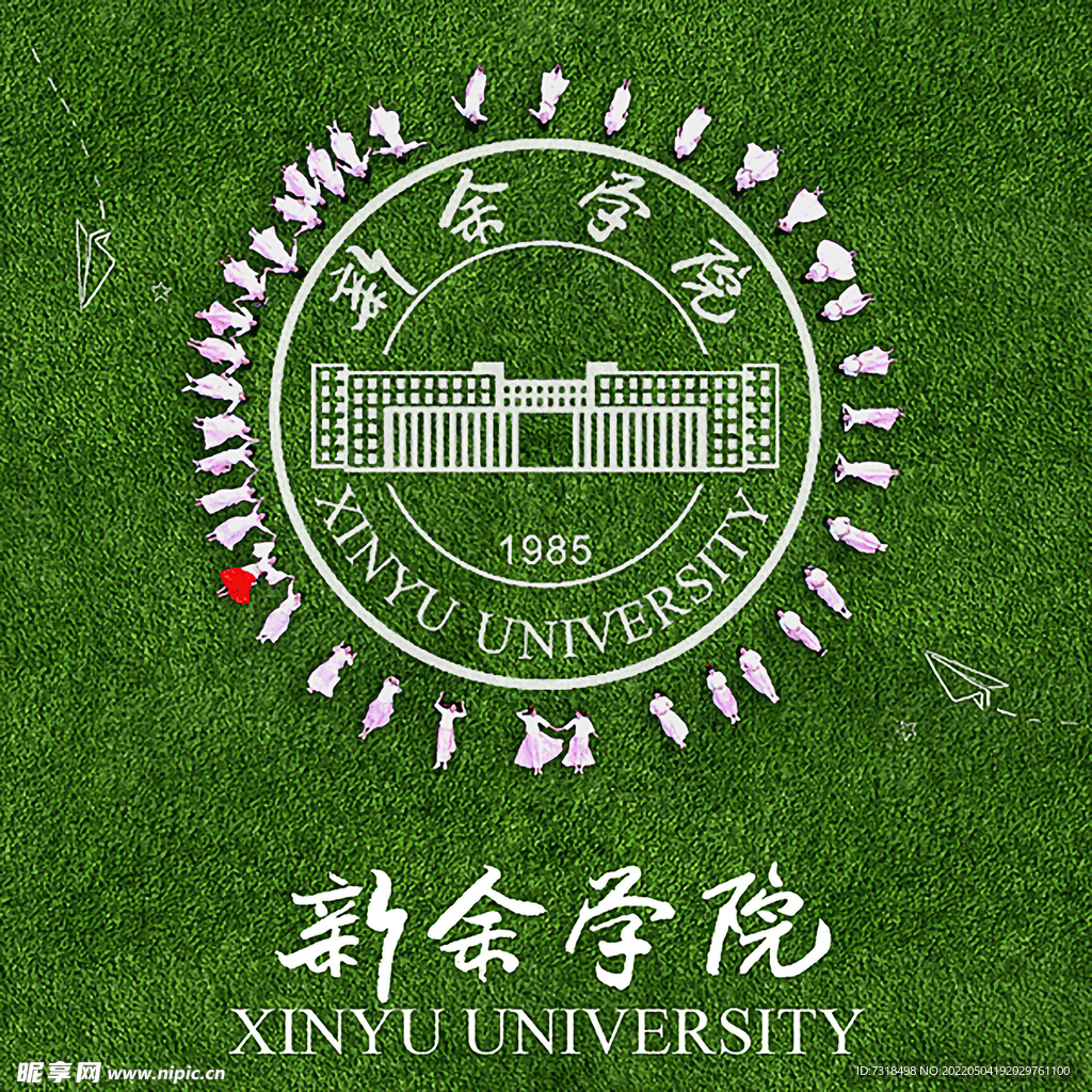 新余学院logo图片