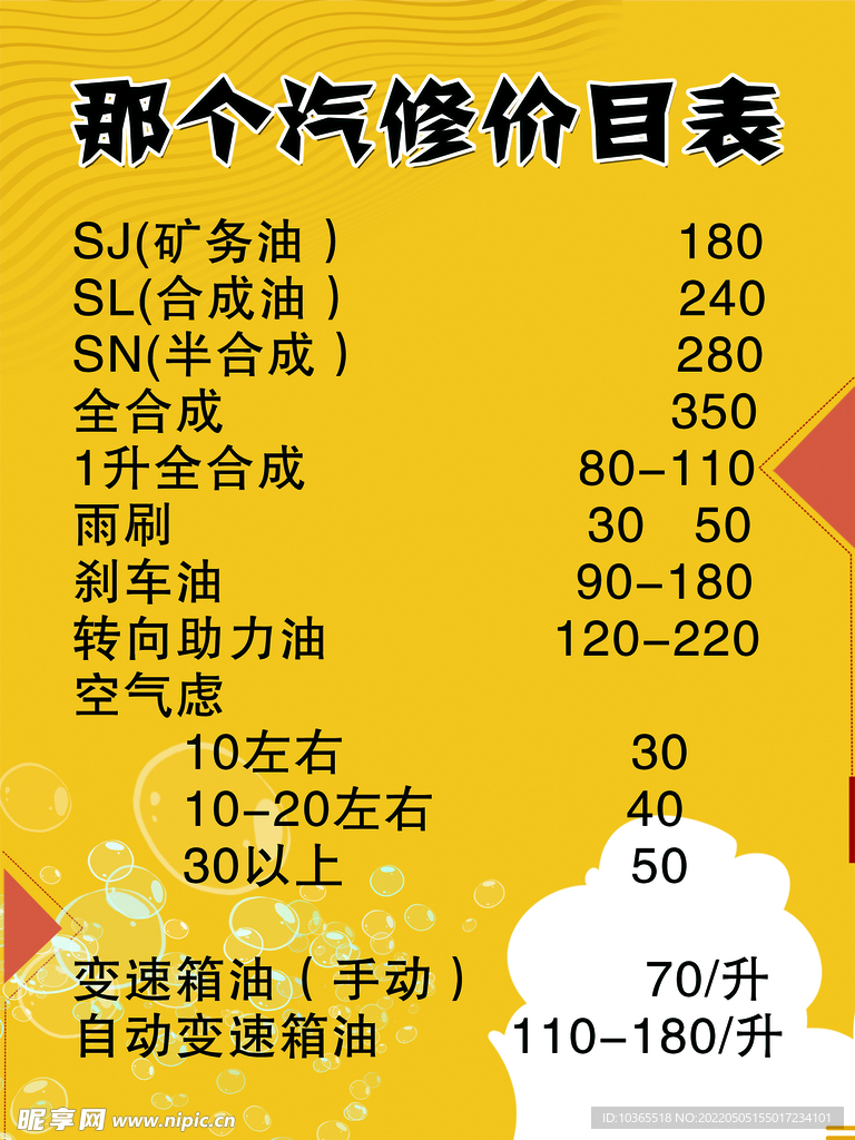 汽修价目表