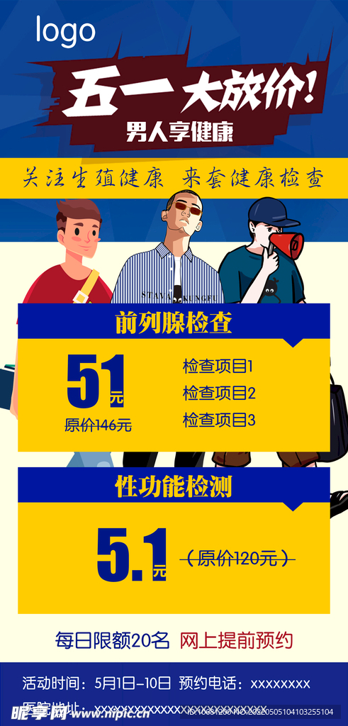 男人专享健康