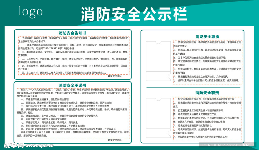 消防公示图