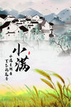 小满