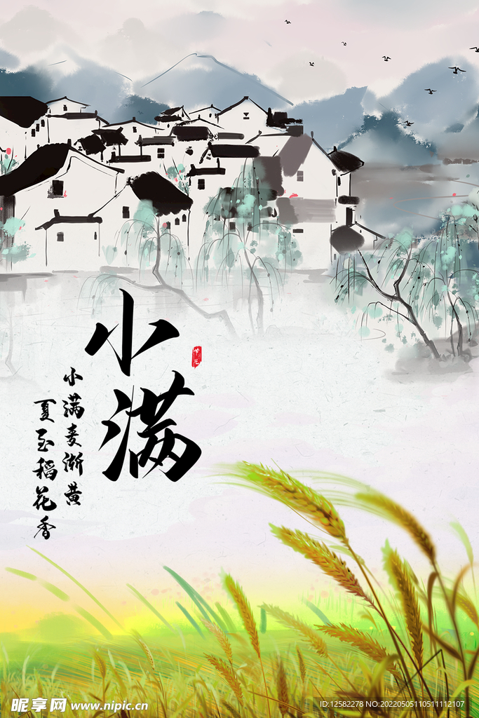 小满