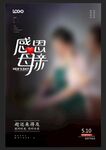 母亲节海报