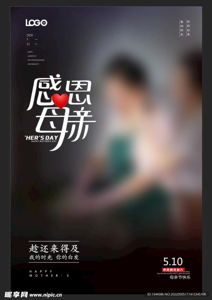 母亲节海报