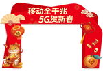虎年龙门 拱门