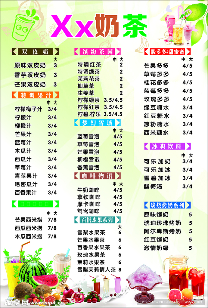 奶茶 价目表