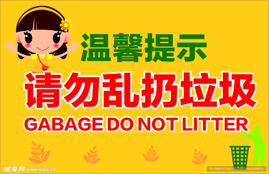 温馨提示