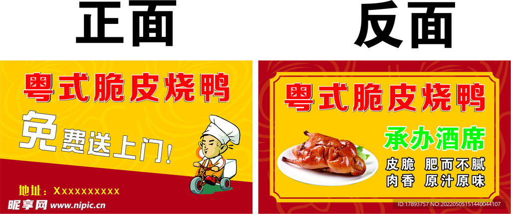 烧鸭名片