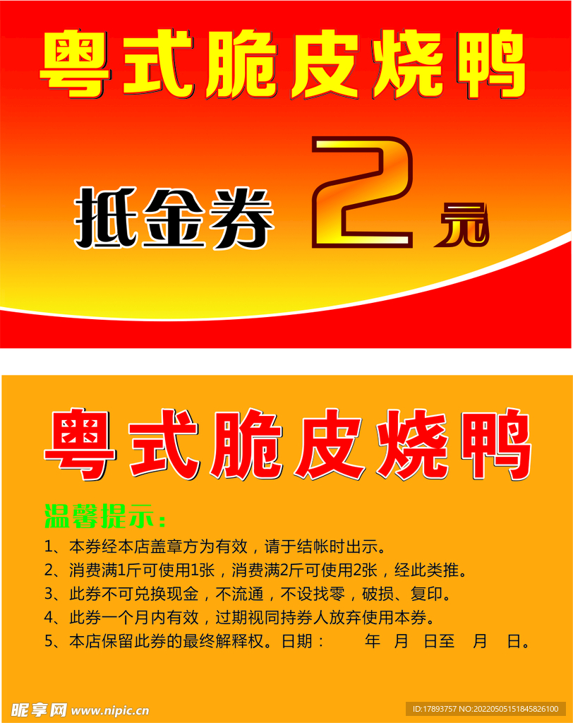 抵金券