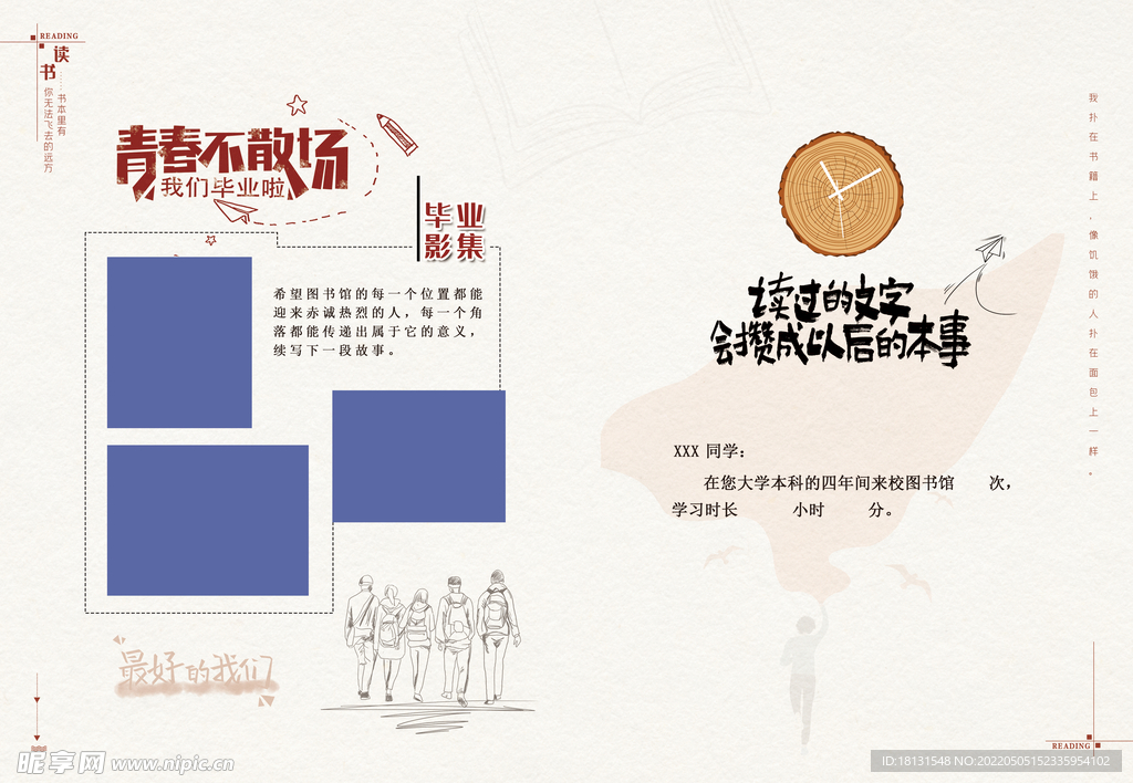 青春不散场