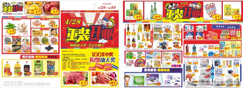 超市宣传单