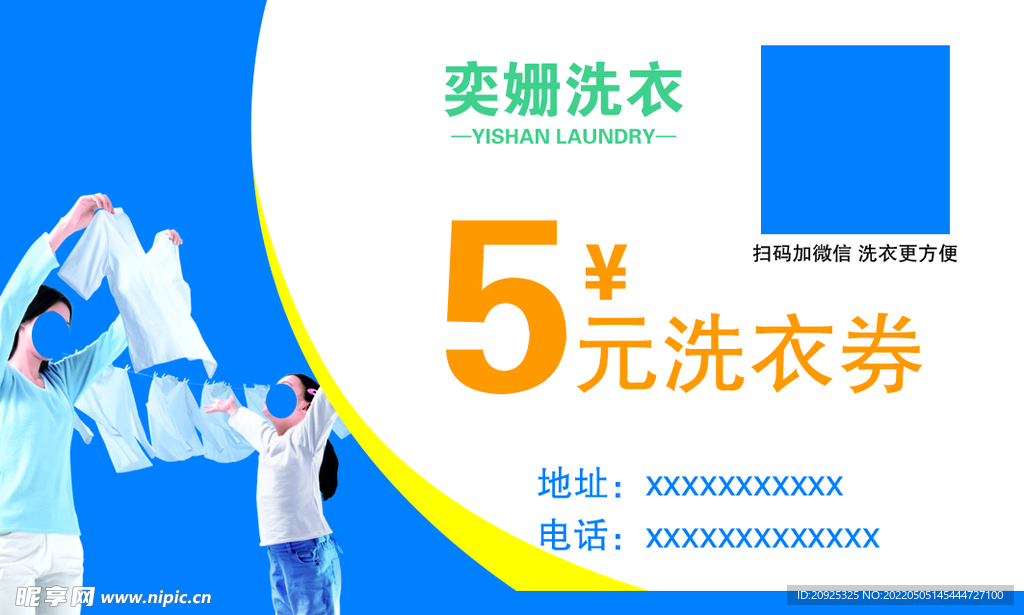 洗衣券