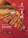 烧烤美食海报