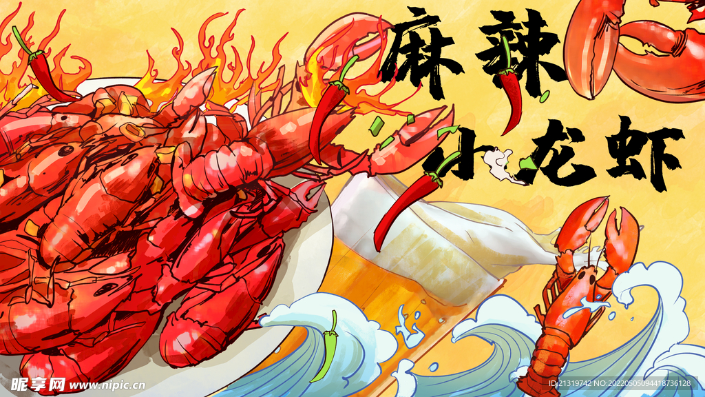 麻辣小龙虾插画海报