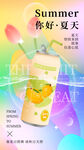 你好夏天饮品海报
