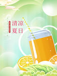 清凉夏日饮品海报