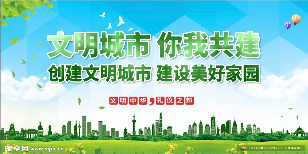 文明城市