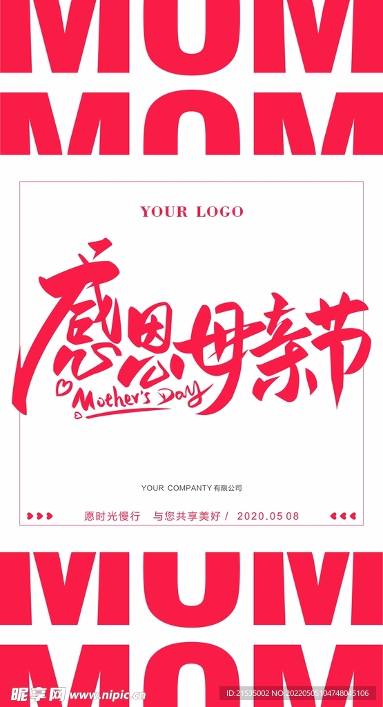 母亲节