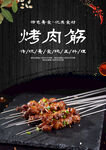 烤肉筋